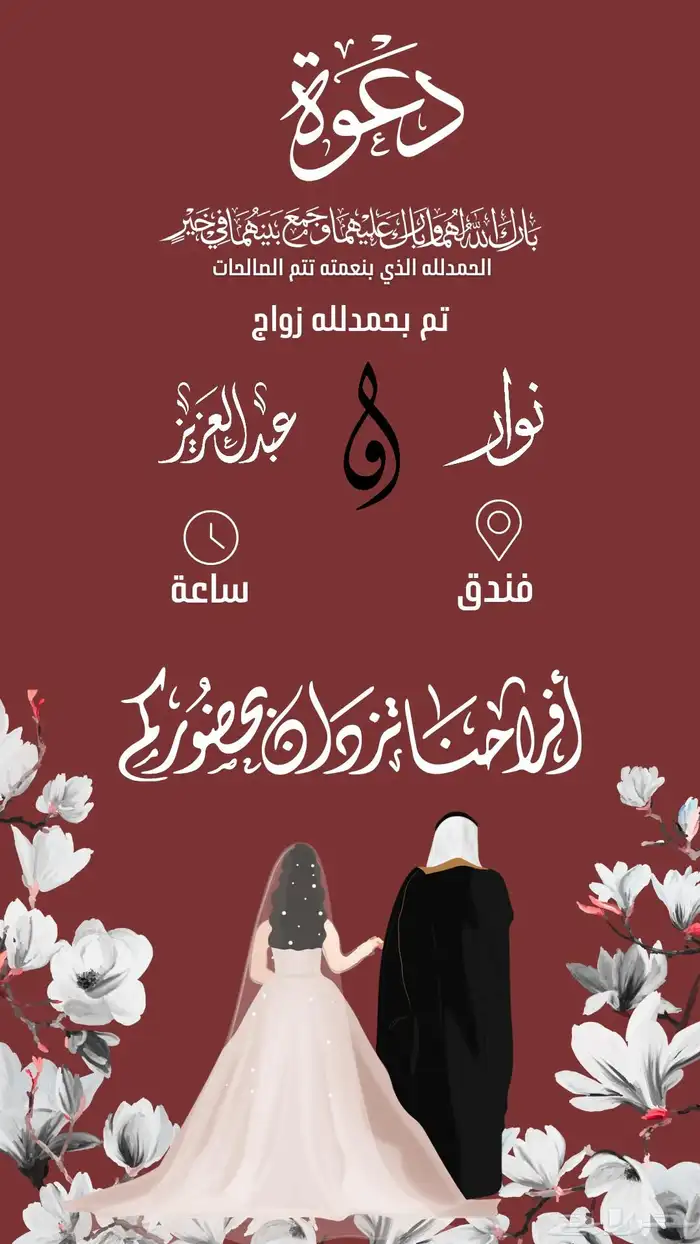 تصميم دعوات إلكترونية و كروت مميزة و جاهزة خلال ساعات 6