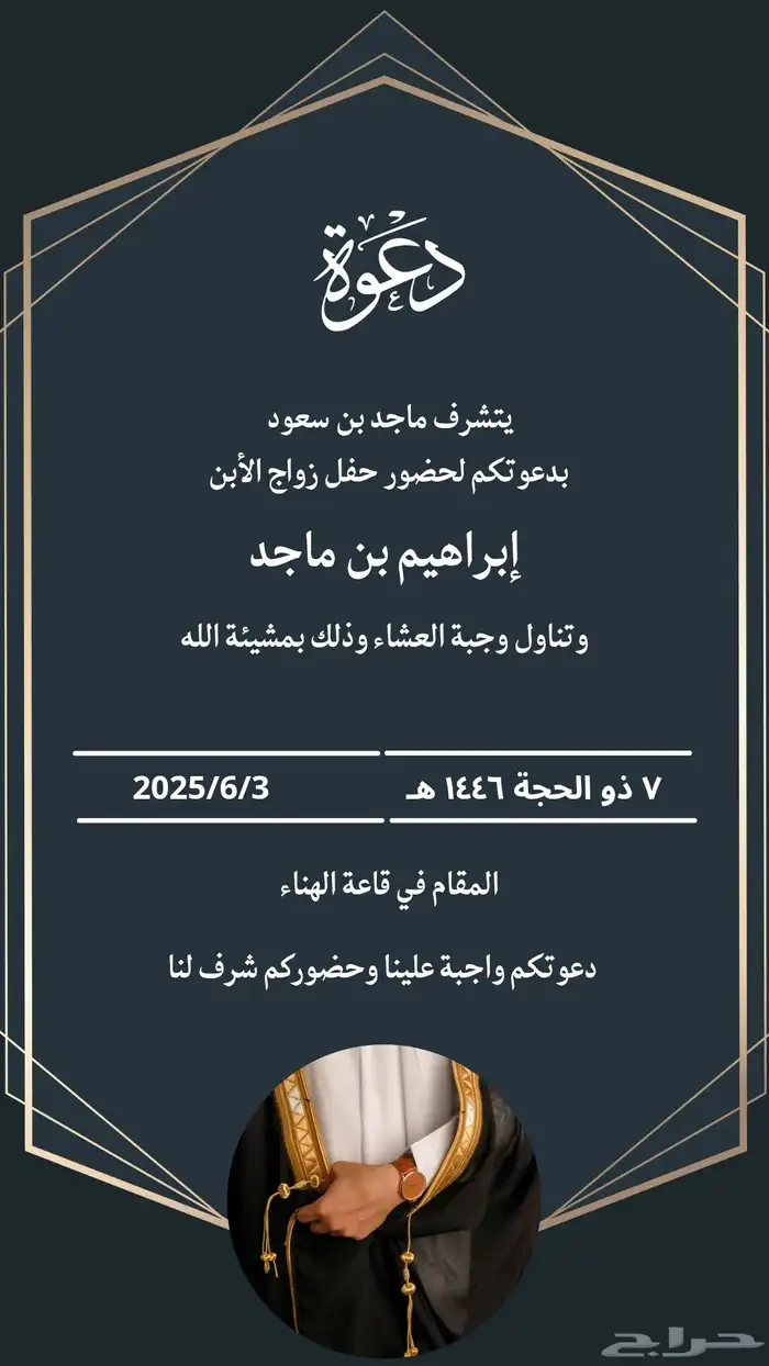 تصميم دعوات إلكترونية و كروت مميزة و جاهزة خلال ساعات 5