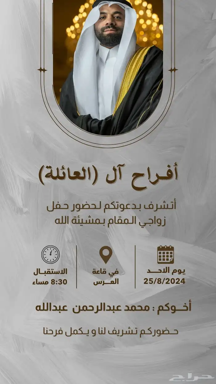 تصميم دعوات إلكترونية و كروت مميزة و جاهزة خلال ساعات 4