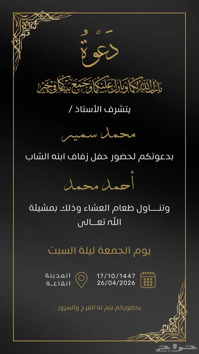 تصميم دعوات إلكترونية و كروت مميزة و جاهزة خلال ساعات 2