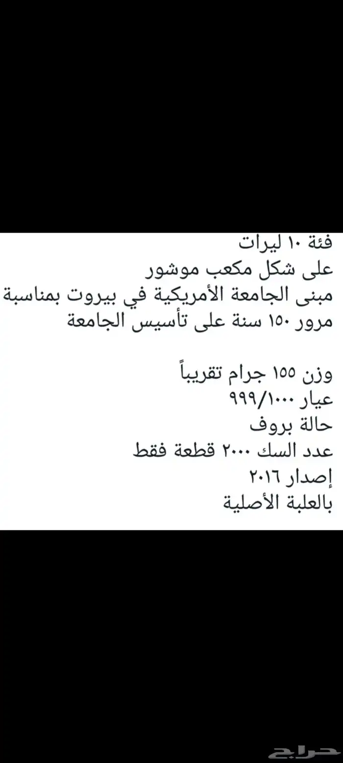 ميدالية فضة لبنانية بروف 2200 ريال 16