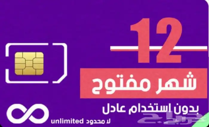 عروض انترنت لامحدود بمناسبة عيد الأضحى المبارك 0