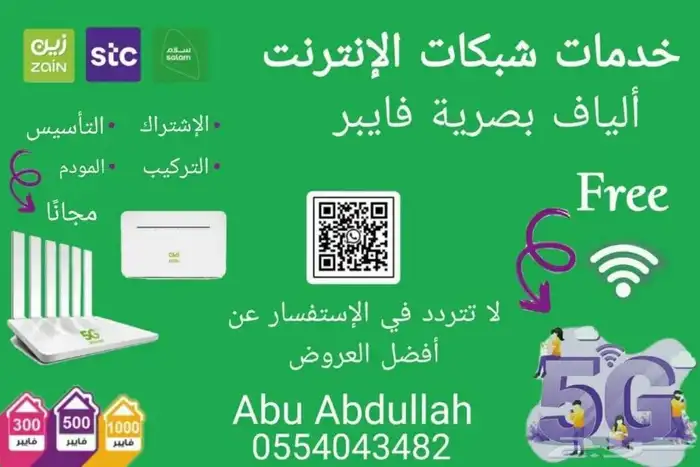 خدمات شبكات الانترنت الياف بصريه فايبر 6