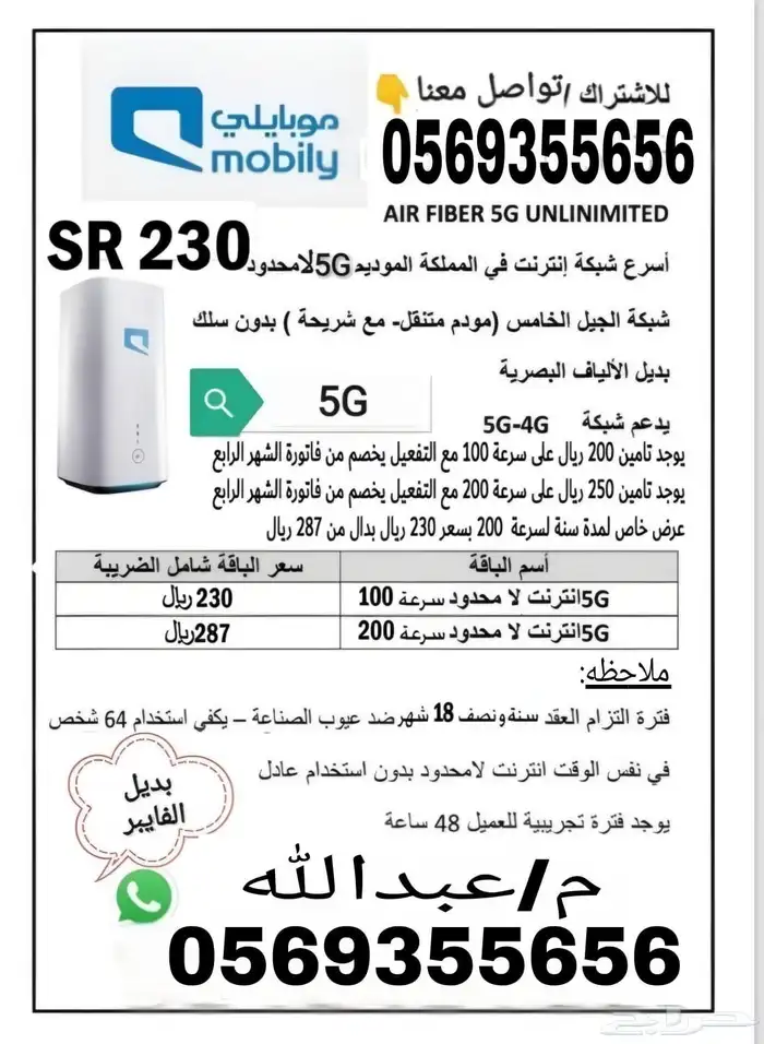 جهاز 5G أسرع شبكه الجيل الخامس 2