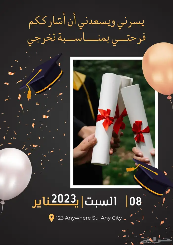 تصميم دعوات إلكترونية و كروت مميزة و جاهزة خلال ساعات 7