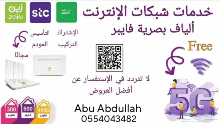 خدمات شبكات الانترنت الياف بصريه فايبر 0