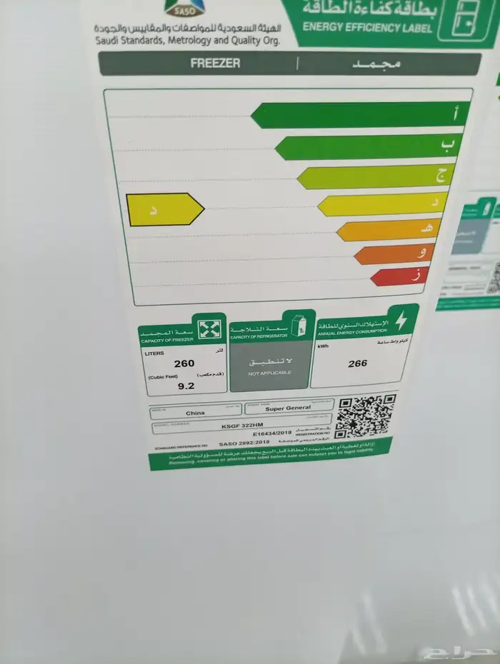 فريزر سوبر جنرال ارضية 9.2 قدم 260 لتر KSGF322Hm 3