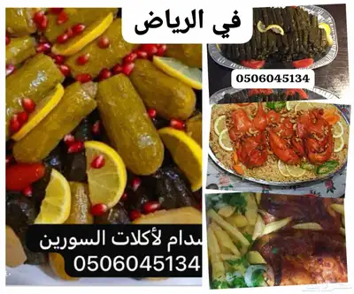 اكلات سوريه 1