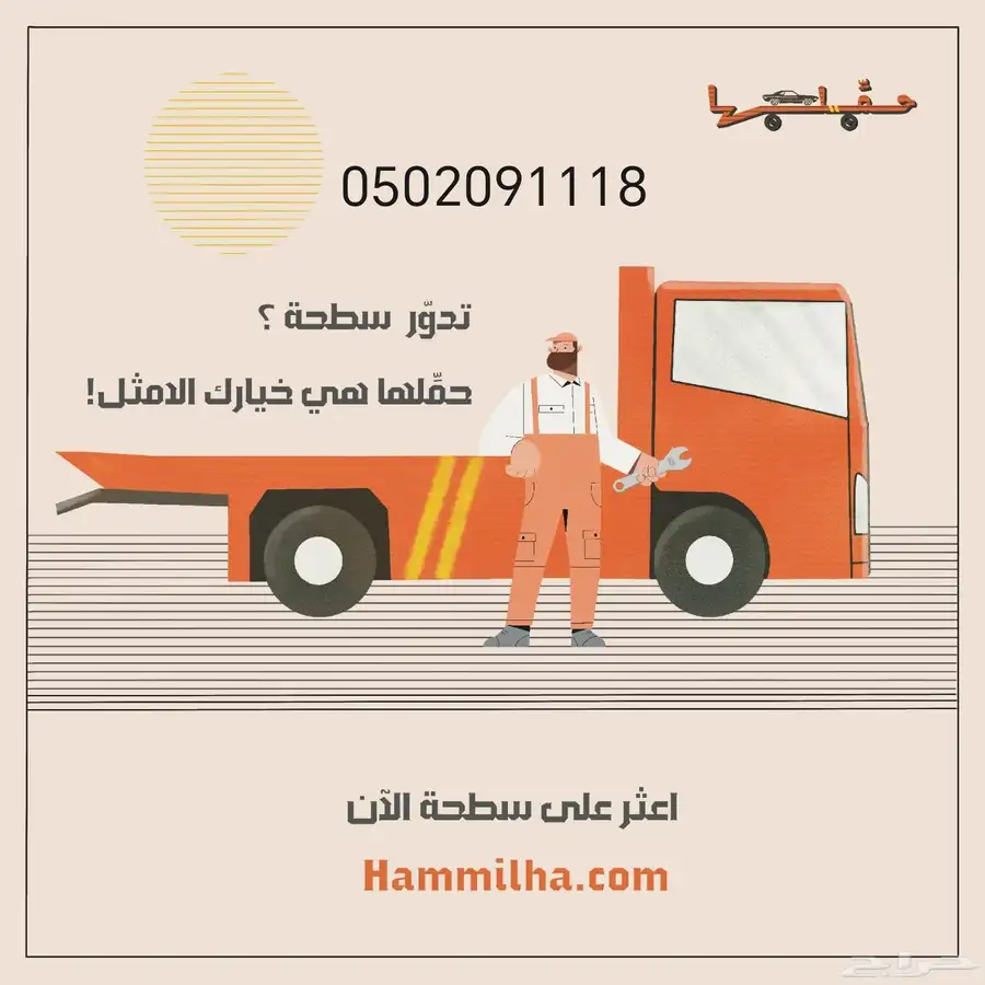 سطحة شمال جدة الحمدانية الفروسية صناعية عسفان طريق عسفان 1