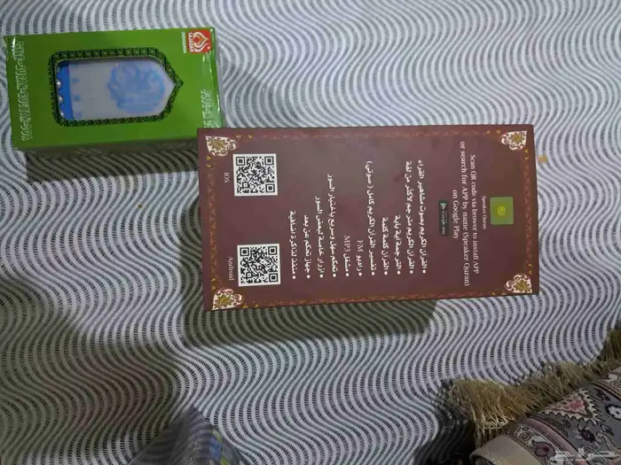 قاري قران المطور لكبار المقراين مع التفسير مرفق في الصوره 1