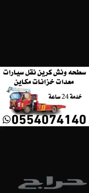 سطحه ونش كرين نقل بركس خزان غاز مكاين مولدات مواطير الخ 0