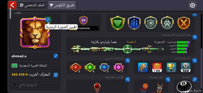 بيع حساب بلياردو قديم جدا ايدي 8 ارقام 1