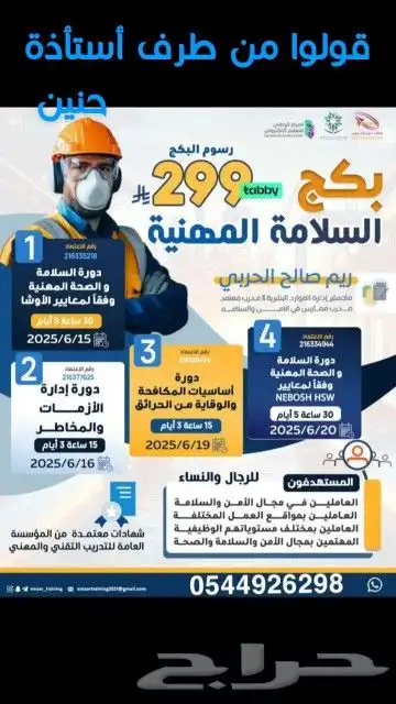 دورة السلامة والصحة المهنية وفقا لمعايير الاوشا 0