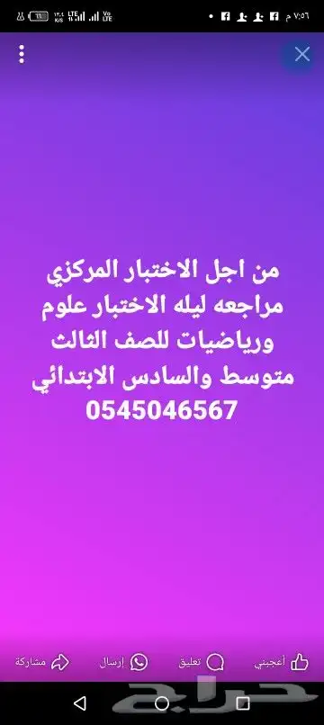 مراجعه علوم ورياضيات 0