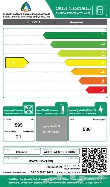 ثلاجات ويستنجهاوس فريزرات ثلاجات عمودي تبريد 2
