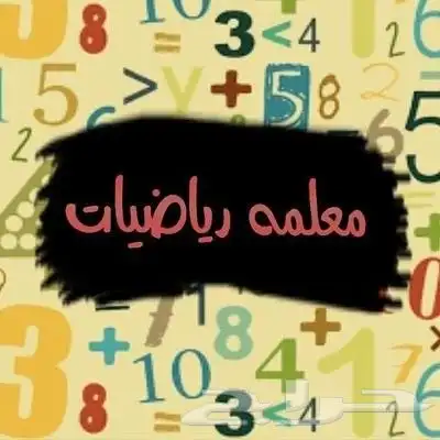 معلمة تاسيس ومتابعه المونسية العليا الورود قرناطية 2
