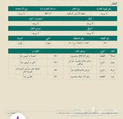 أرض للبيع بعفراء سبت العلايا 4