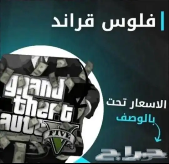 فلوس قراند 0