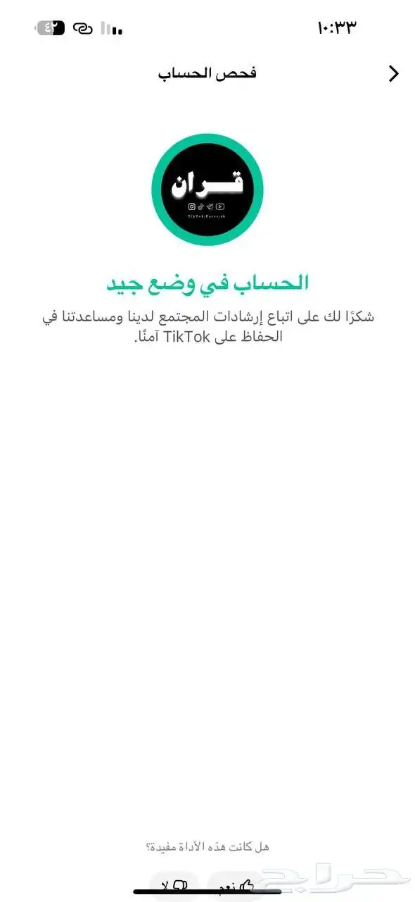 حساب تيك توك 1.200.000 مليون وميتين الف 3