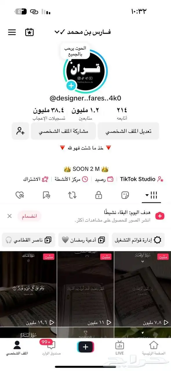 حساب تيك توك 1.200.000 مليون وميتين الف 0