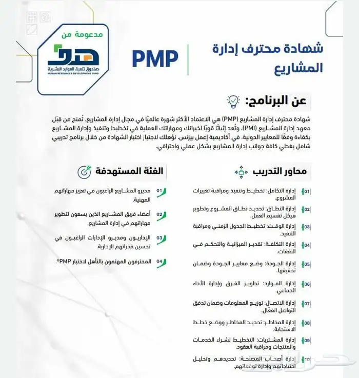 الان يمكنك بدا دراسه برنامج (PMP) اداره المشروعات 2
