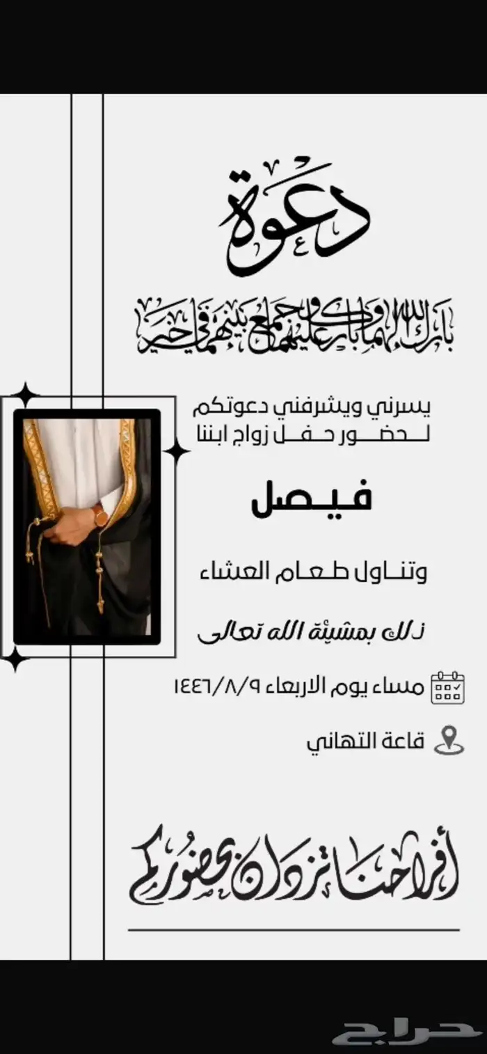 تصميم دعوات إلكترونية و كروت مميزة و جاهزة خلال ساعات 0