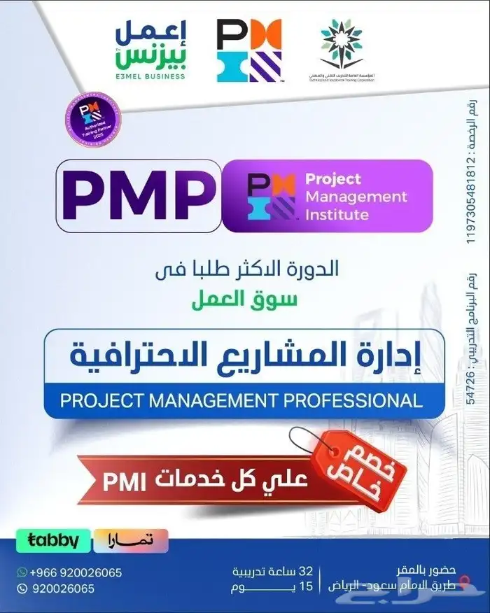 الان يمكنك بدا دراسه برنامج (PMP) اداره المشروعات 1