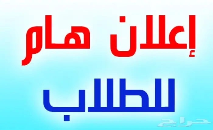 استعداد ا للاختبارات مراجعة شاملة لجميع المواد. 0