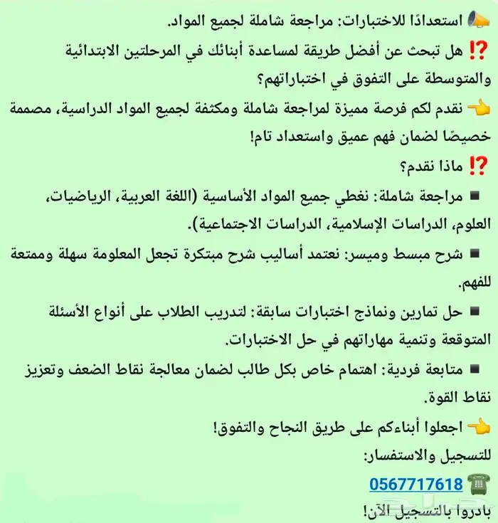 استعداد ا للاختبارات مراجعة شاملة لجميع المواد. 1