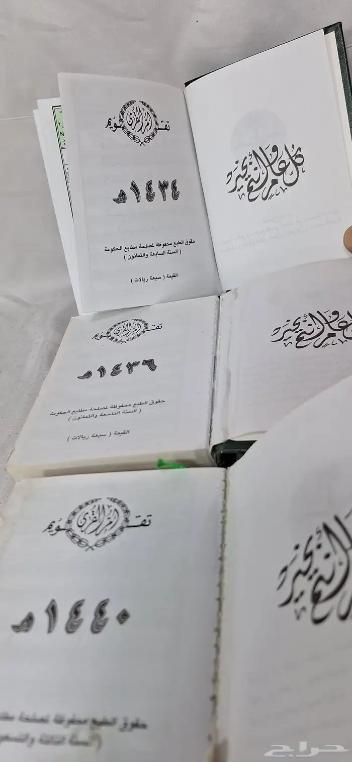 تقاوييم أم القرى قديمة وبحالة ممتازة 2