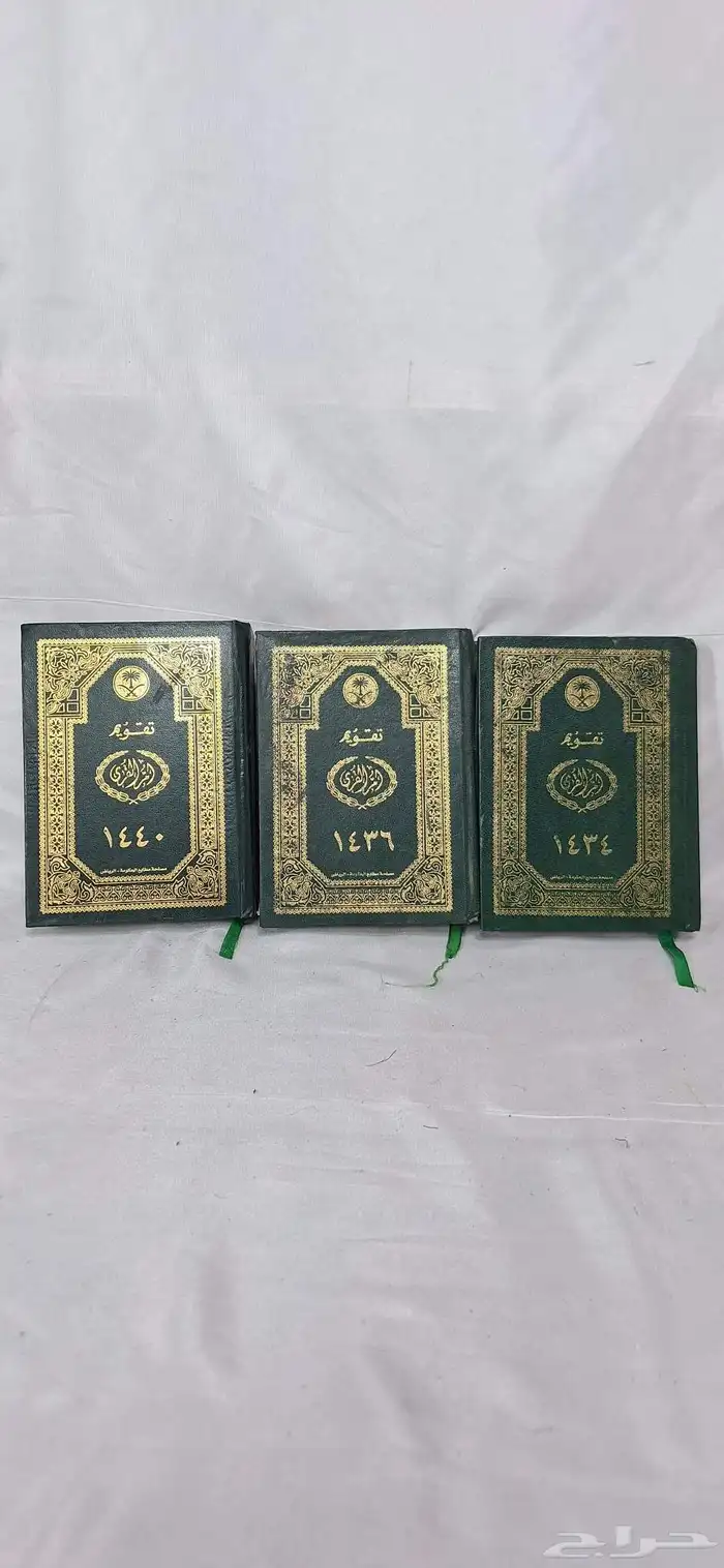 تقاوييم أم القرى قديمة وبحالة ممتازة 3
