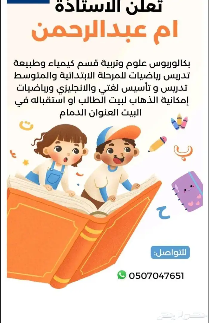 معلمة رياضيات 0