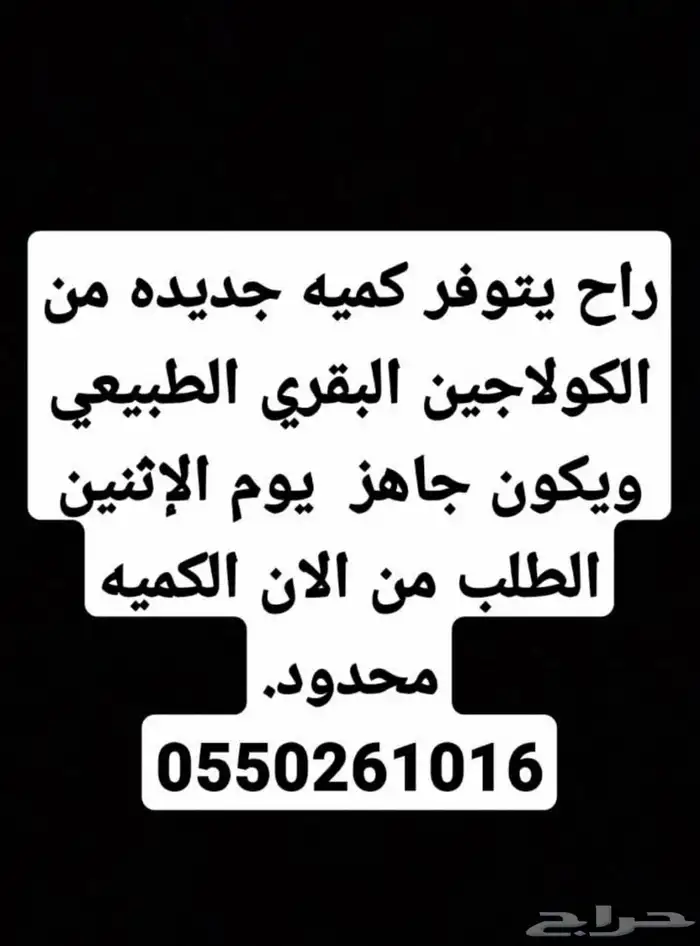 كولاجين بقري طبيعي 1