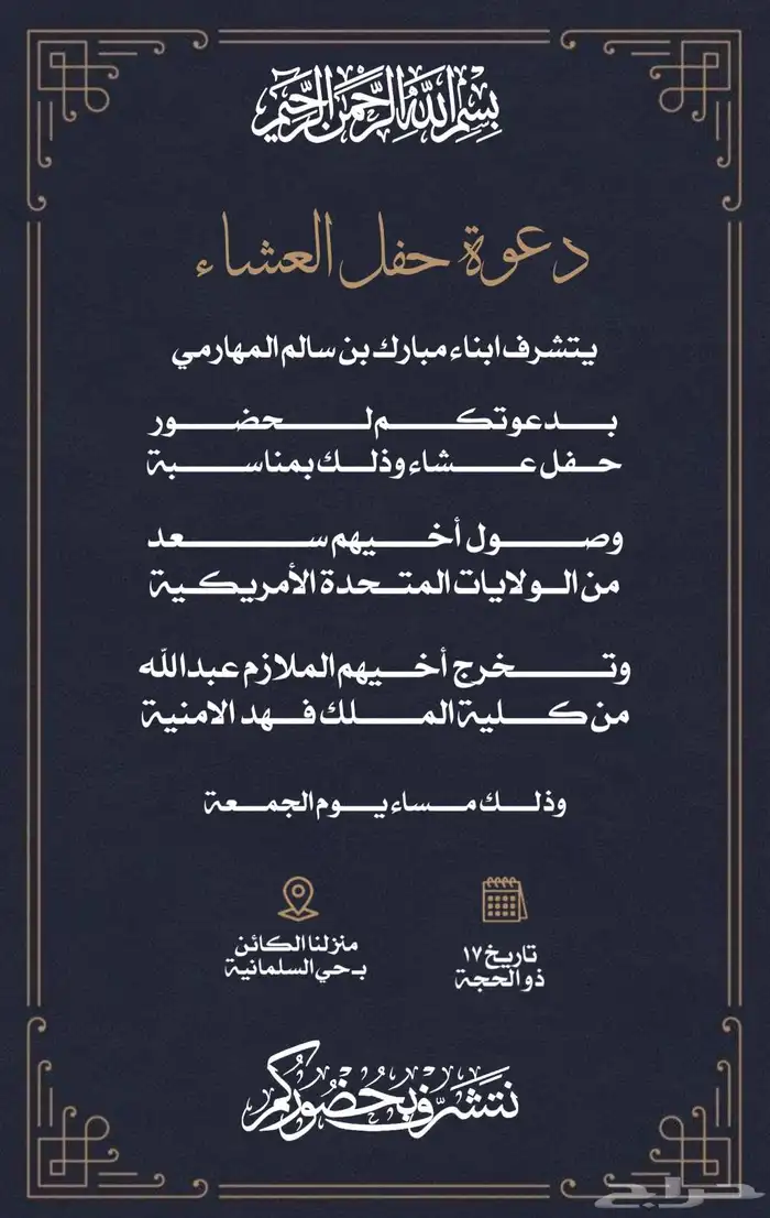 تصميم دعوة زواج   دعوة عشاء  مخطوطات زواج 5