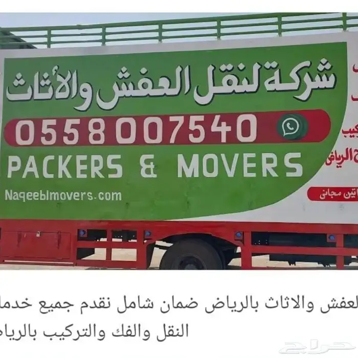 شركة نقل عفش بالرياض باكستاني 0