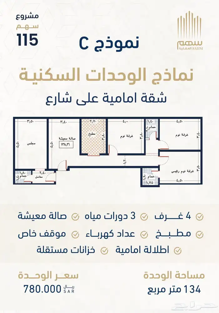 شقق وملاحق تمليك بجده حى الروضه 6