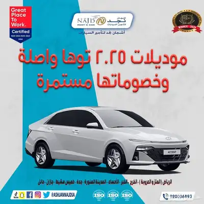 عروض شركة اشجان نجد لتأجير السيارات جازان طريق المطار 0