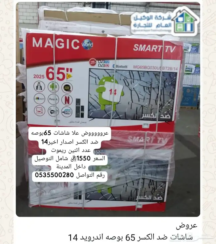 مستودع الأحمدي لجميع الاجهزه الكهربائية 24