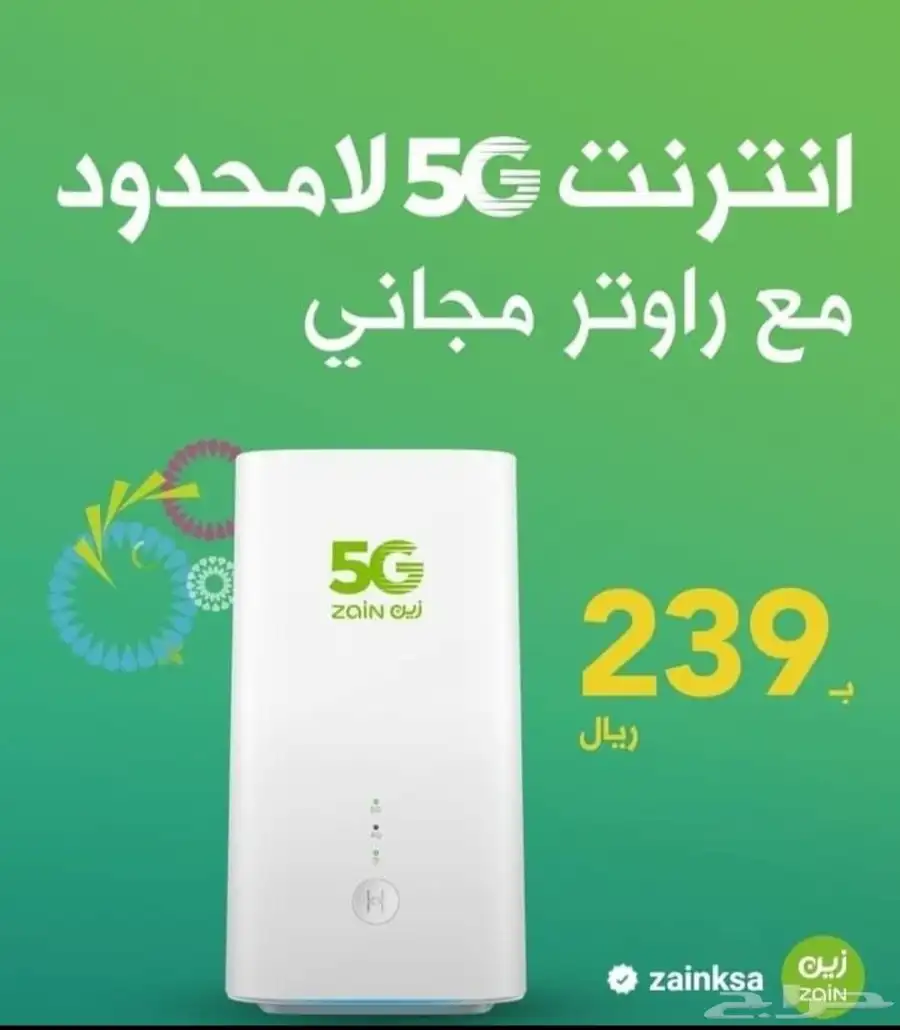 انترنت 5G لا محدود 0