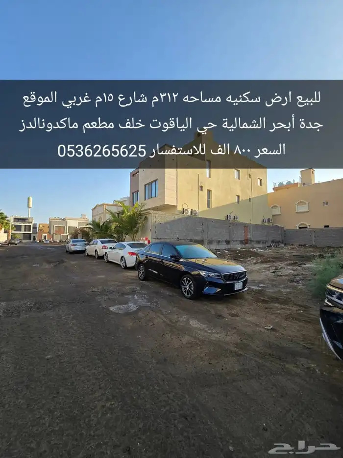للبيع ارض في جدة أبحر الشمالية حي الياقوت 0