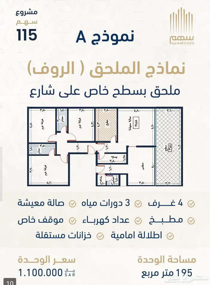 شقق وملاحق تمليك بجده حى الروضه 5