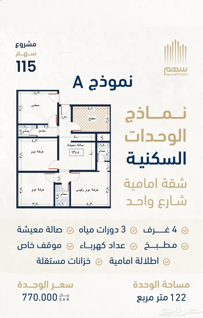 شقق وملاحق تمليك بجده حى الروضه 8