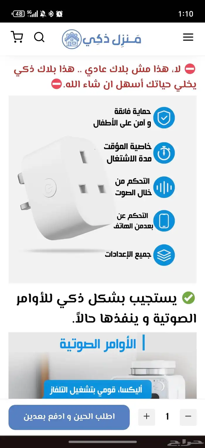 بلاك كهرباء ذكي للتحكم عن بعد من خلال الهاتف 5
