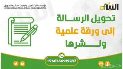 تحويل رسالة ماجستير إلى ورقة علمية 0