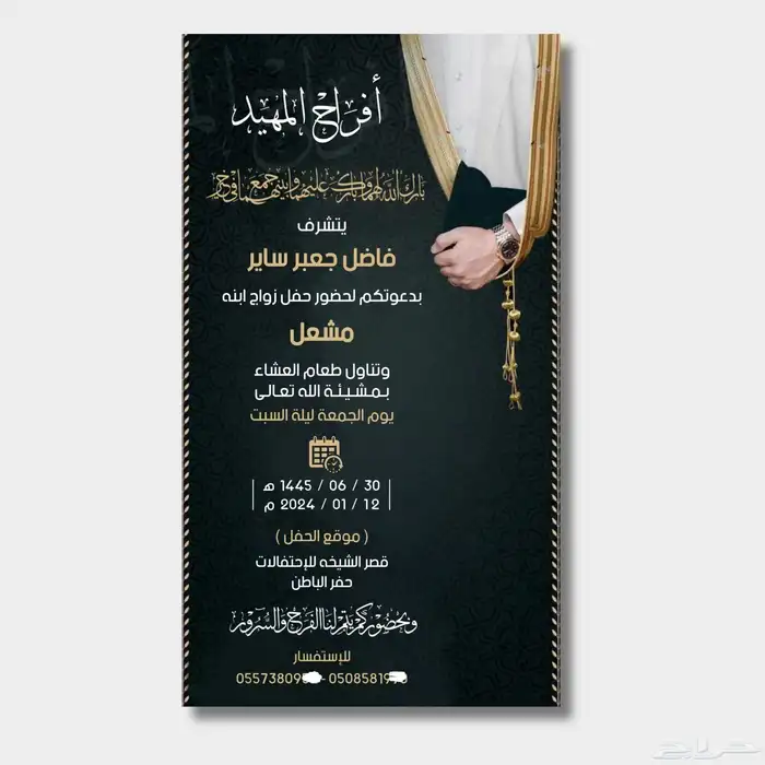 تصميم دعوة زواج 8