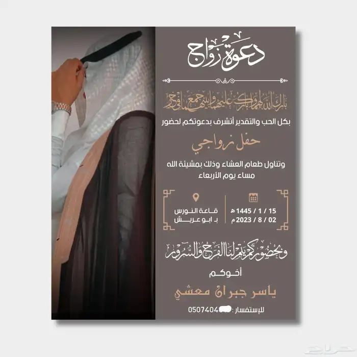 تصميم دعوة زواج 1