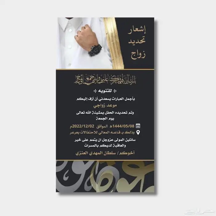 تصميم دعوة زواج 6