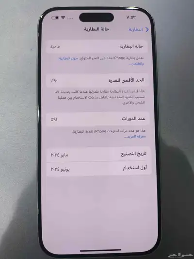 تم البيع أيفون 15 برو 256 قيقا 5