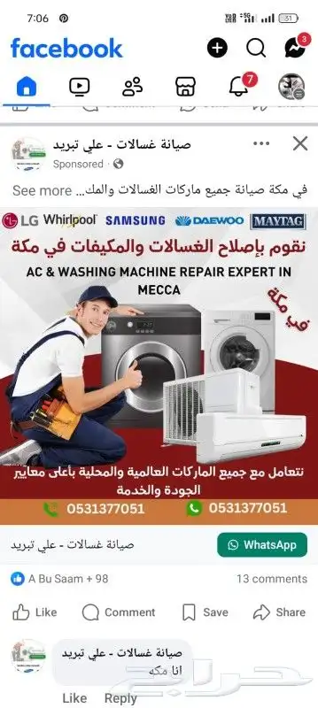 ما عنده صيانه غساله ثلاجه فرن كهرباء 0