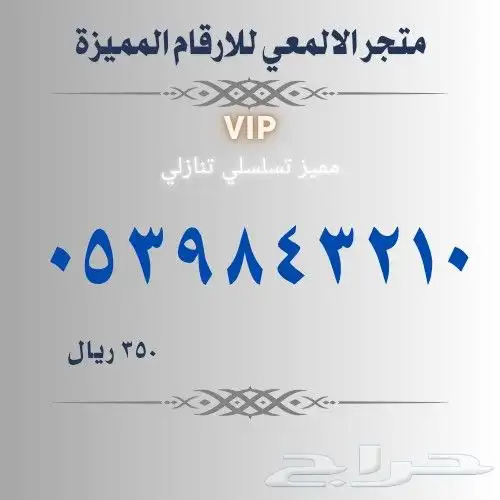 ارقام مميزة 6